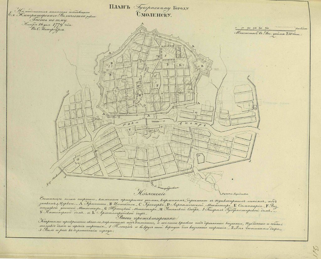 Генеральный план Смоленска, утвержденный Екатериной II, 1779 г.
